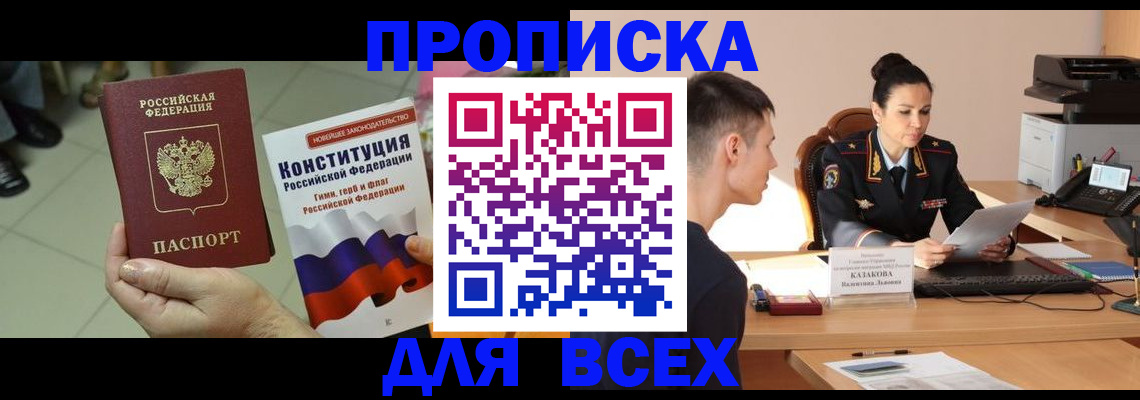 прописка ребенка в Алексине