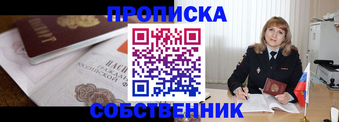 прописка в Алексине